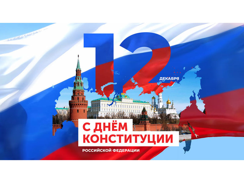 Всероссийский тест на знание Конституции РФ .