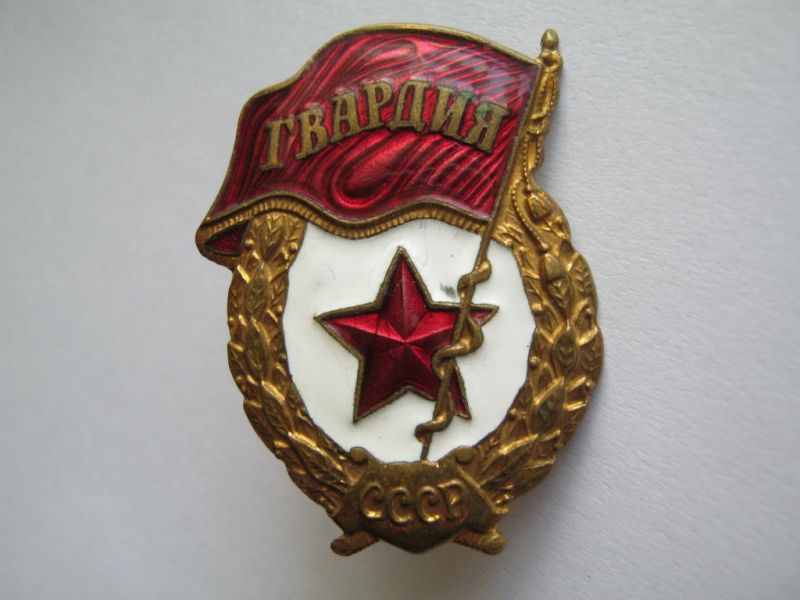 День Гвардии.
