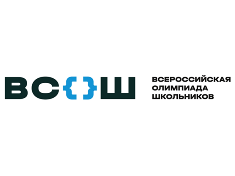 Всероссийская олимпиада школьников 2025. Школьный этап.